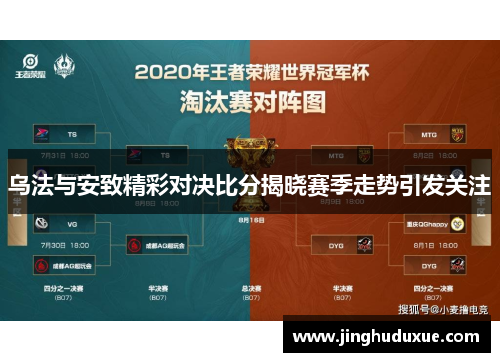 乌法与安致精彩对决比分揭晓赛季走势引发关注