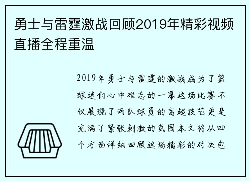 勇士与雷霆激战回顾2019年精彩视频直播全程重温