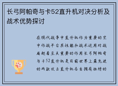 长弓阿帕奇与卡52直升机对决分析及战术优势探讨